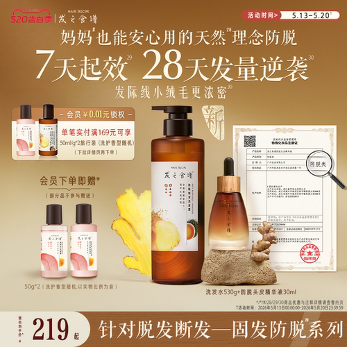 发之食谱防脱精华强韧发根防断