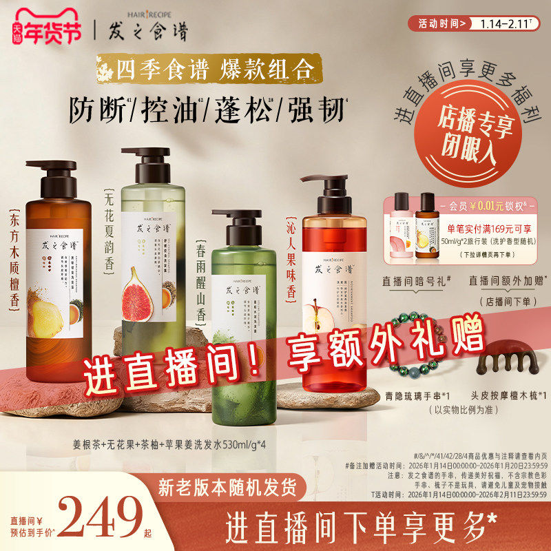 【店播专享】发之食谱苹果无花果茶柚/强韧/蓬松控油洗护套装任搭,美发护发/假发,洗发水,淘宝优惠券,粉丝福利购,淘宝优惠卷