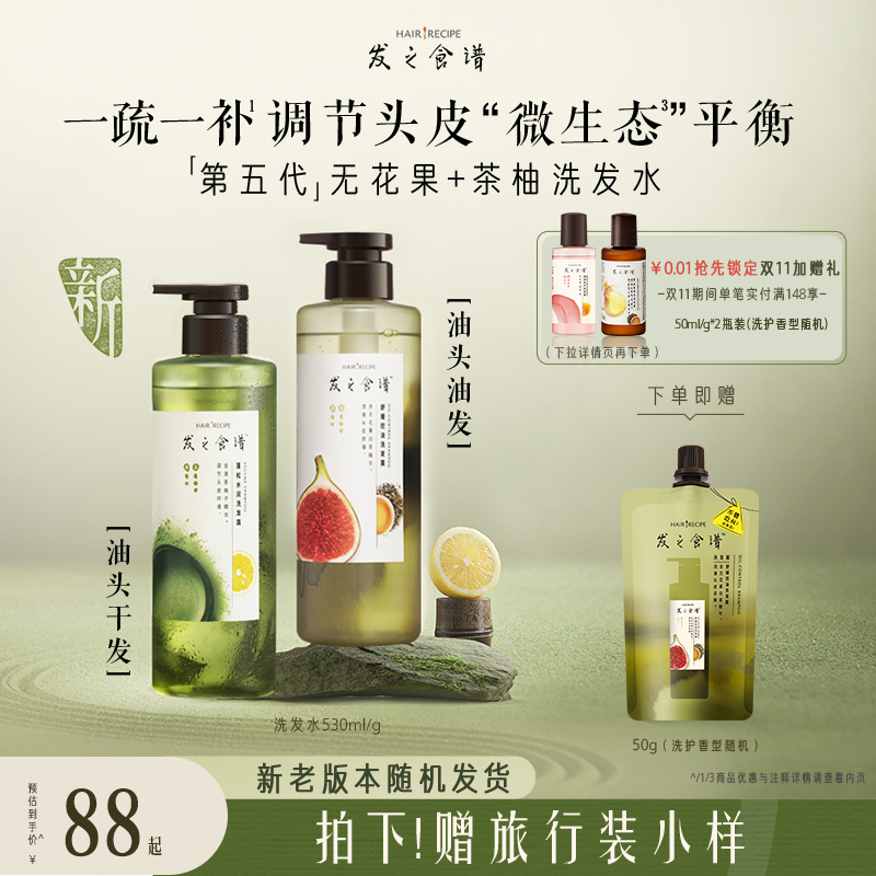 发之食谱无花果控油蓬松洗护单只