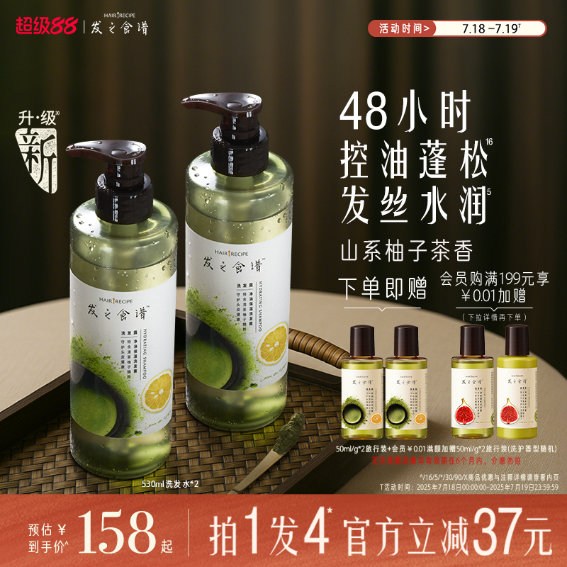 发之食谱冷萃茶柚洗发水控油保湿蓬松去屑洗头露膏滋养护发套装