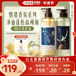 【李佳琦年货全品类现货】发之食谱月影花桂花控油蓬松洗发水任选