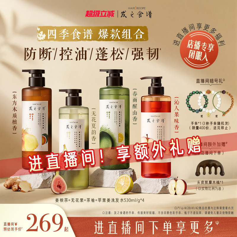 【店播专享】发之食谱苹果无花果茶柚/强韧/蓬松控油洗护套装任选