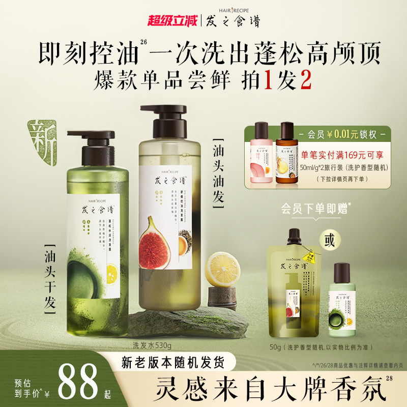 发之食谱无花果茶柚控油蓬松洗发水去屑清洁护发素洗头膏补水保湿