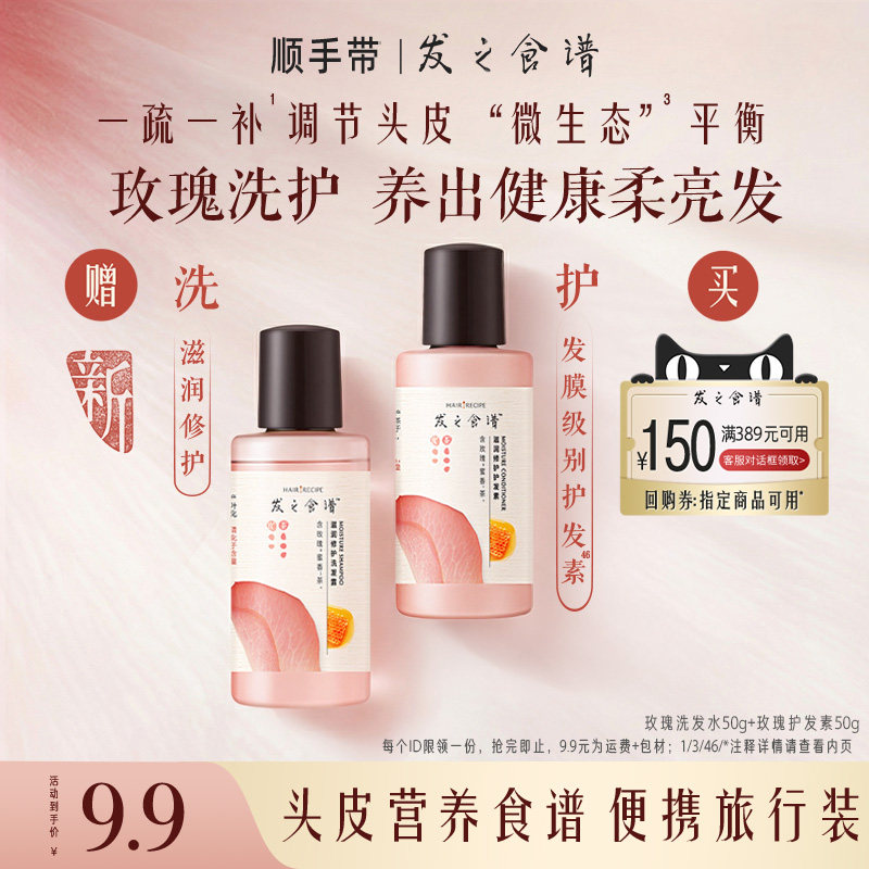 【顺手带一件，请勿单拍】专享优惠券送玫瑰洗护旅行装