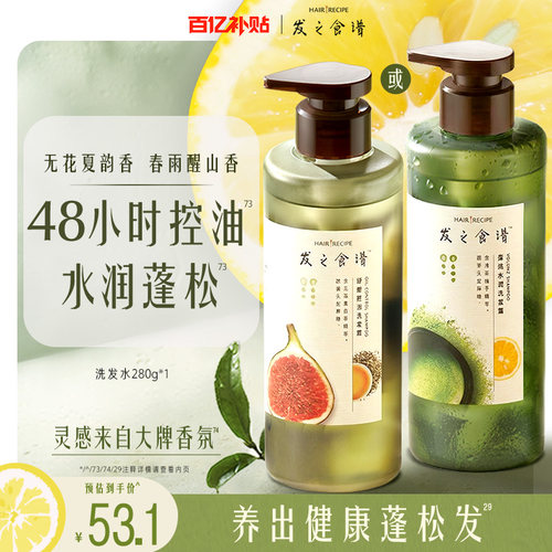 【百补】发之食谱无花果茶柚洗发水控油蓬松丰盈香氛洗发露任选