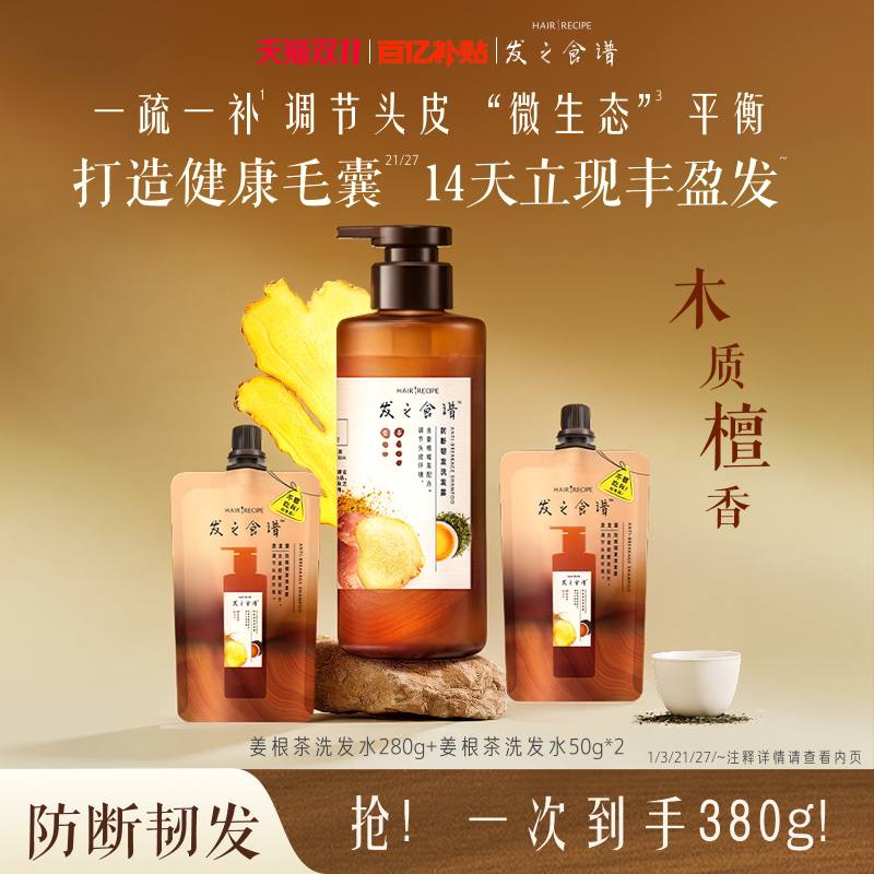 【百补】发之食谱姜根茶洗发水滋养修护控油防断发官方旗舰洗发露
