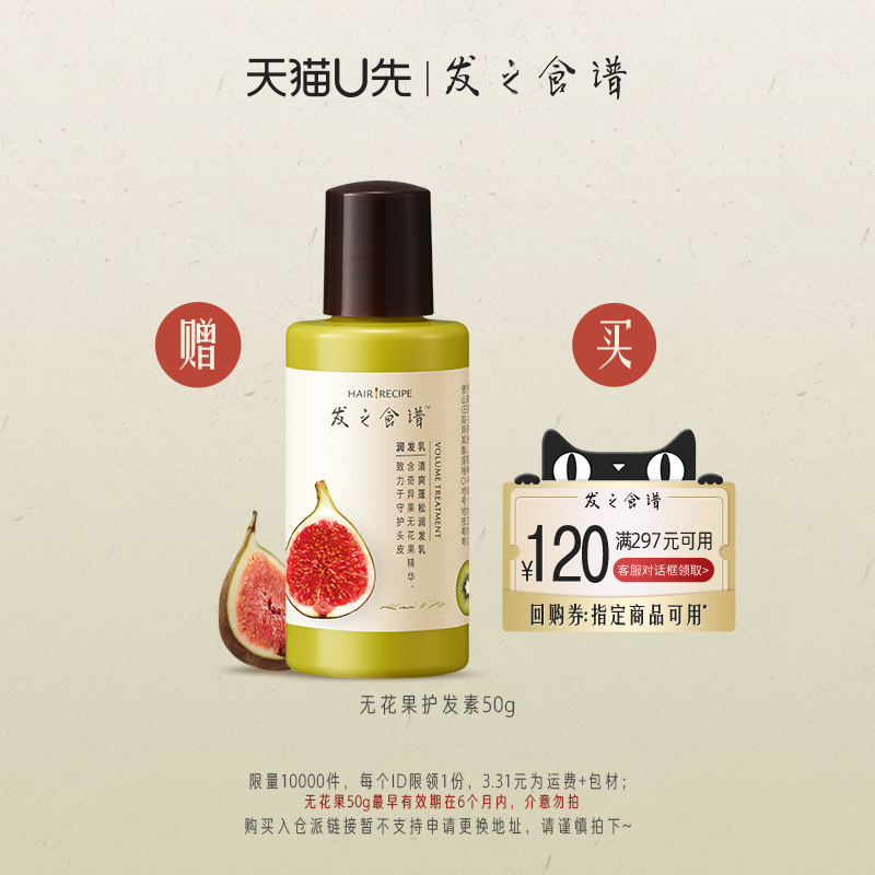 【入仓派-疯狂试用】无花果护发素50g