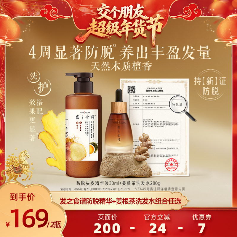 【交个朋友付定金 26日0点付尾款】发之食谱防脱精华姜根茶洗发水,美发护发/假发,护发精油,淘宝优惠券,粉丝福利购,淘宝优惠卷