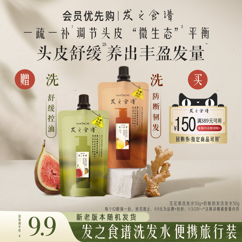 【会员优先购】专享优惠券送无花果袋装洗50g+姜根茶袋装洗50g