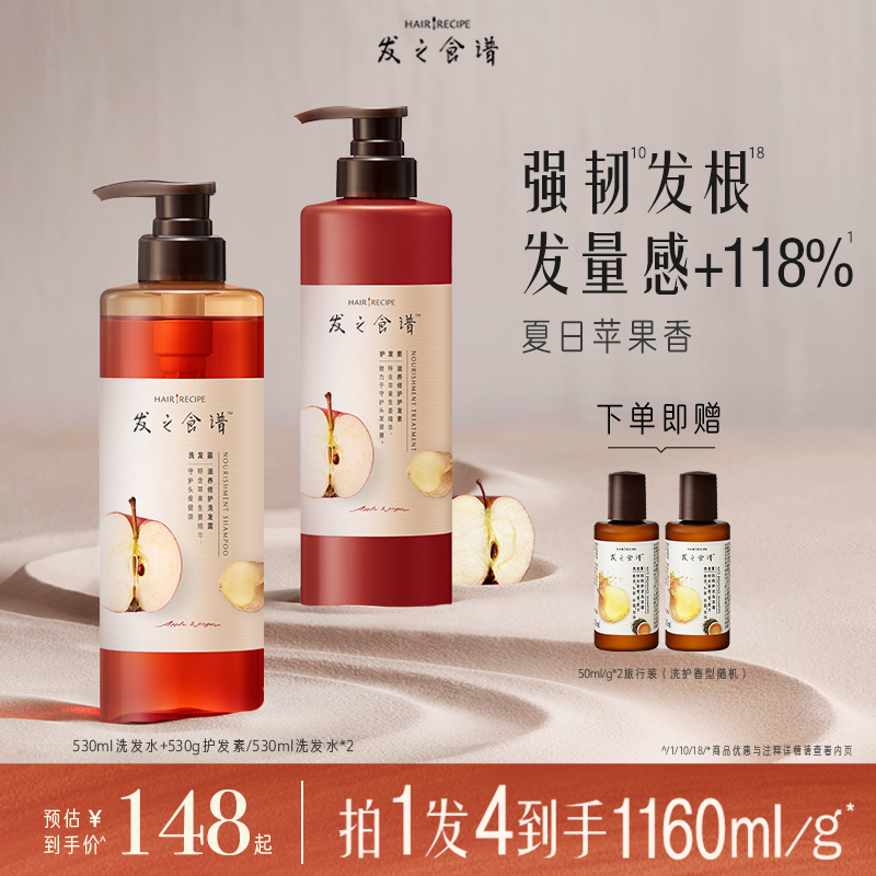 发之食谱苹果生姜强韧发丝洗发水