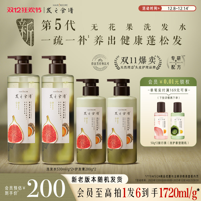 发之食谱洗发水无花果舒缓控油蓬松去屑护发素洗头露膏护发套装