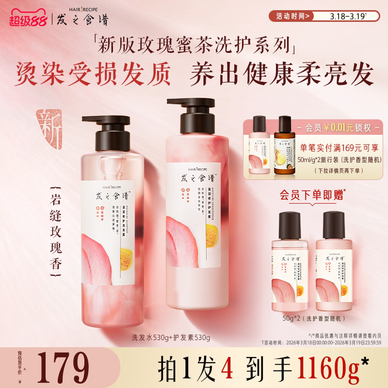 发之食谱玫瑰洗发水滋润修护洗发露保湿修护滋养护发素洗护套装