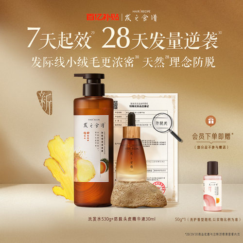 发之食谱防脱精华强韧发根防断
