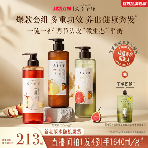 【店播专享】发之食谱洗发水无花果/苹果/姜根茶强韧护发素任选