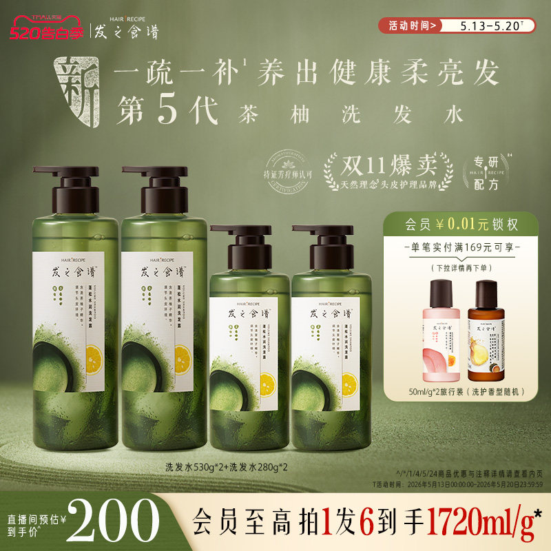 发之食谱冷萃茶柚洗发水控油保湿洗头膏水露男女士