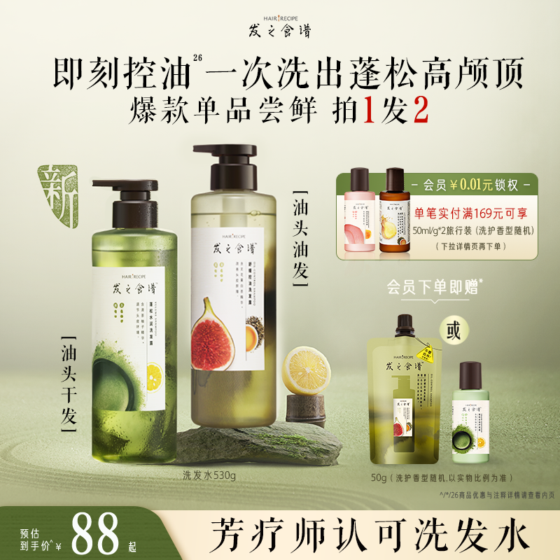 发之食谱无花果茶柚控油蓬松洗发水去屑清洁护发素洗头膏任选