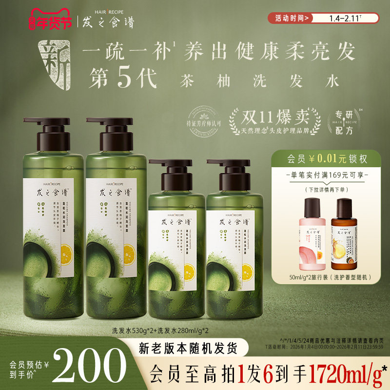 发之食谱茶柚洗发水控油蓬松去屑保湿洗头露膏护发套装