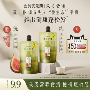 专享优惠券送新无花果洗发水舒缓控油洗发水50g 会员优先购