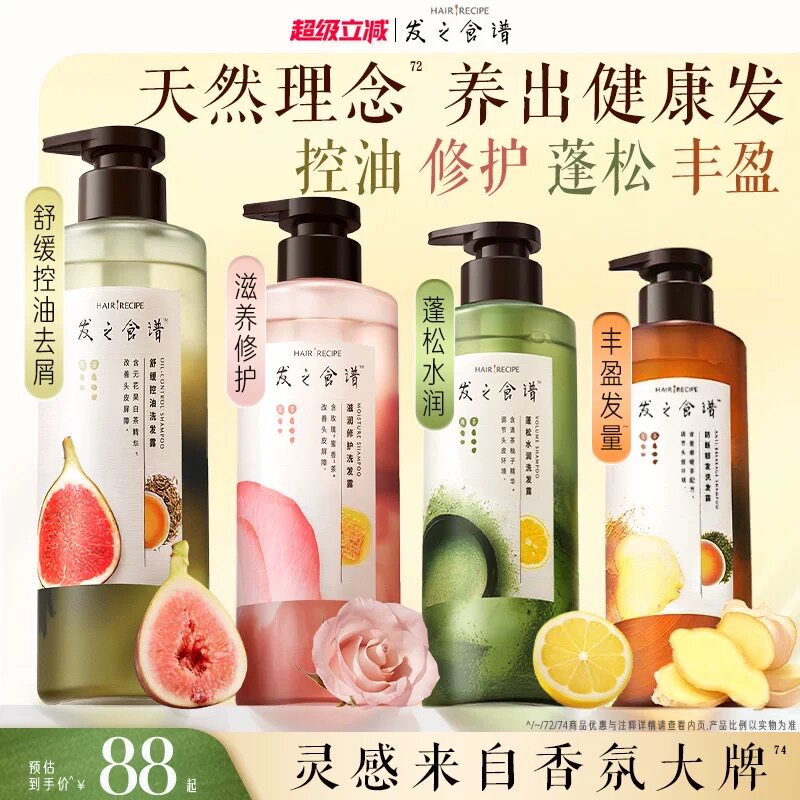 发之食谱洗发水无花果玫瑰生姜茶柚控油蓬松水润去屑修护留香任选