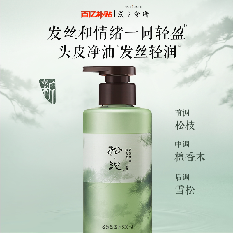 【新品上市】发之食谱松池洗发水净油清润洗头膏成人洗发露官方 市发实拍商品图