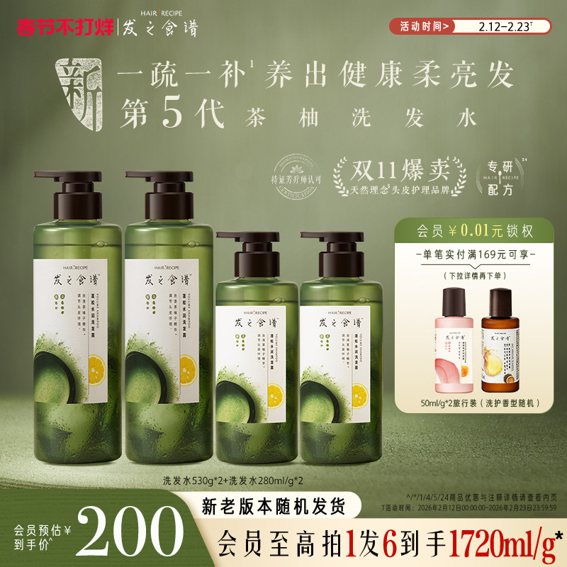 发之食谱茶柚洗发水控油蓬松去屑保湿洗头露膏护发套装