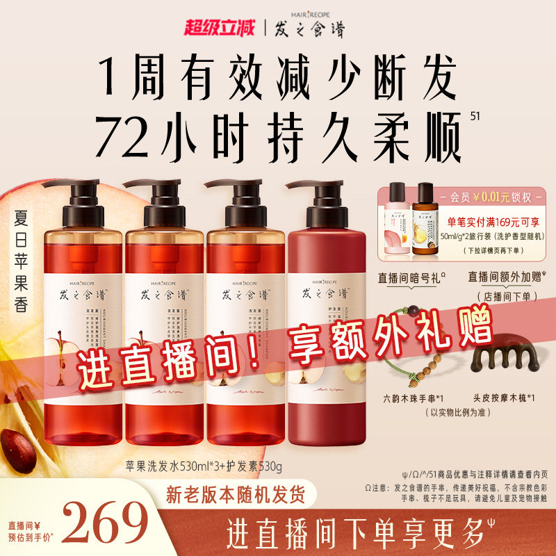 【店播专享】发之食谱苹果生姜洗发水护发素强韧洗发露洗头水任选