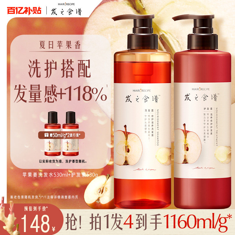 【百补】发之食谱苹果生姜洗发水滋养修护强韧防断发香氛洗发露