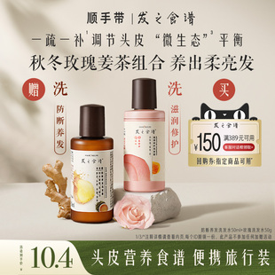 姜根茶生姜洗发水50ml 请勿单拍 玫瑰洗发水50g 顺手带一件