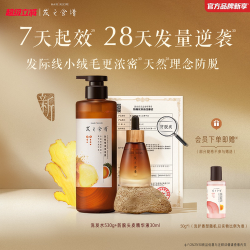 发之食谱防脱精华强韧发根防断