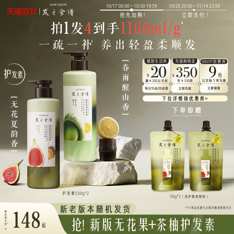 发之食谱无花果茶柚生姜苹果营养修护滋养强韧防断护发素洗护套装