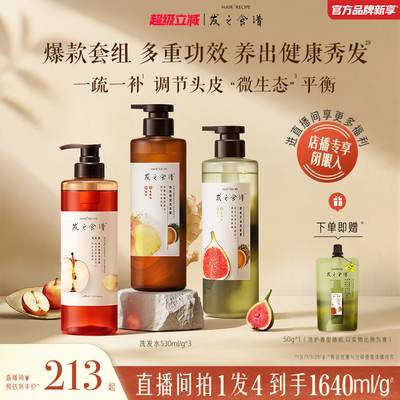【店播专享】发之食谱洗发水无花果/苹果/姜根茶强韧洗发露任选
