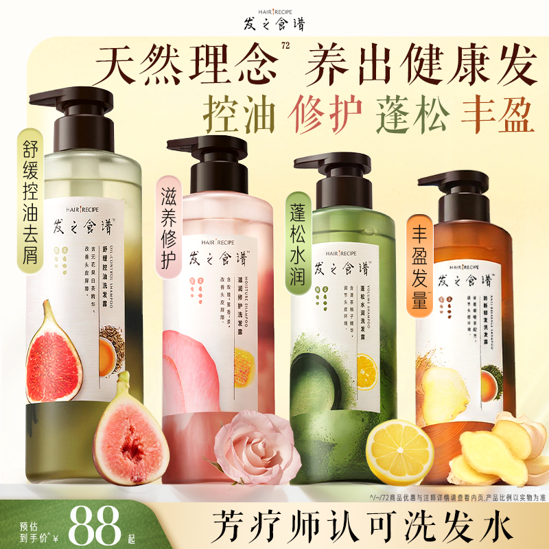 发之食谱洗发水无花果玫瑰生姜茶柚控油蓬松去屑洗头膏修护任选
