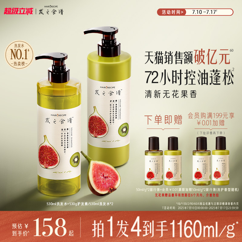 发之食谱无花果洗发水控油蓬松控油清爽去屑洗头膏洗发露护发套装