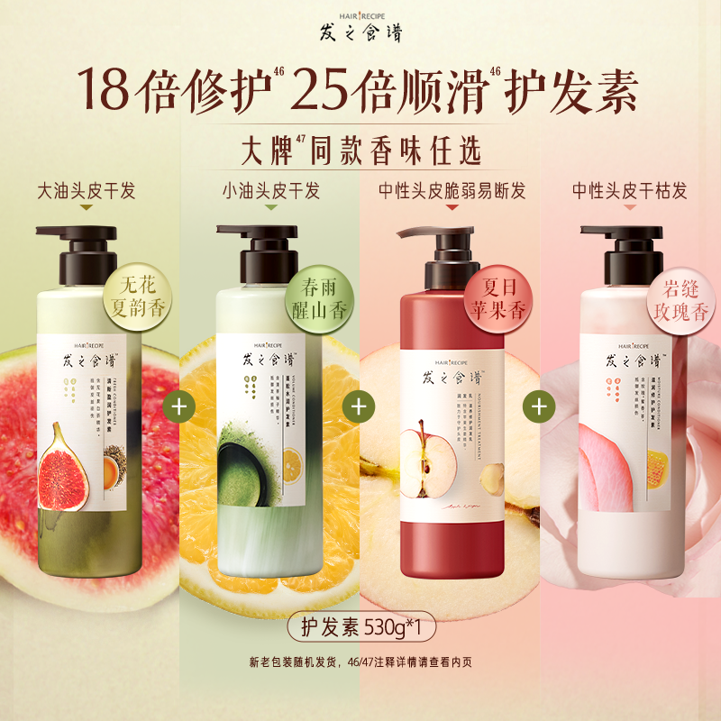 发之食谱护发素无花果玫瑰生姜苹果修护滋养强韧防断护发素任选