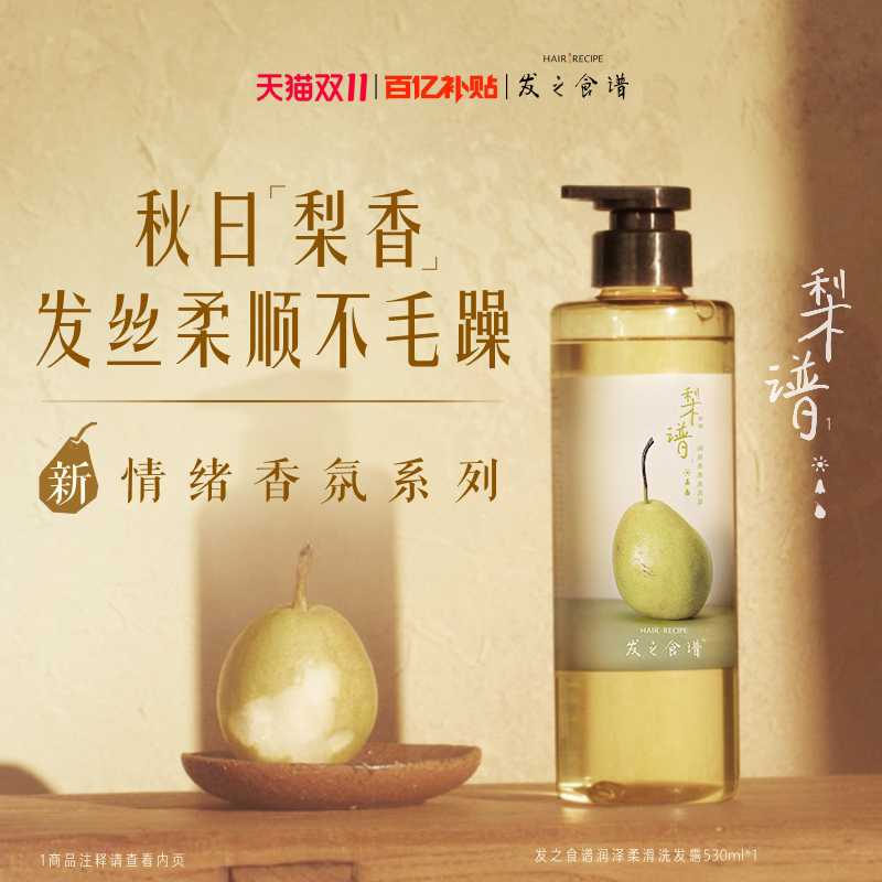 【百补】发之食谱梨谱洗发水官方旗舰保湿芳香护发润泽柔滑洗发露