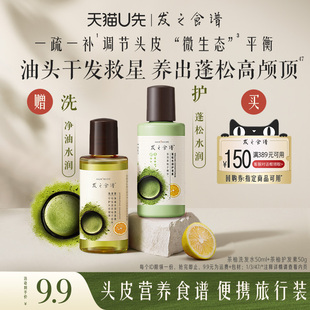 茶柚洗发水50ml 发之食谱茶柚护发素50g U先试用