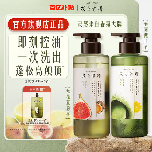 发之食谱洗发水2瓶组合控油防断