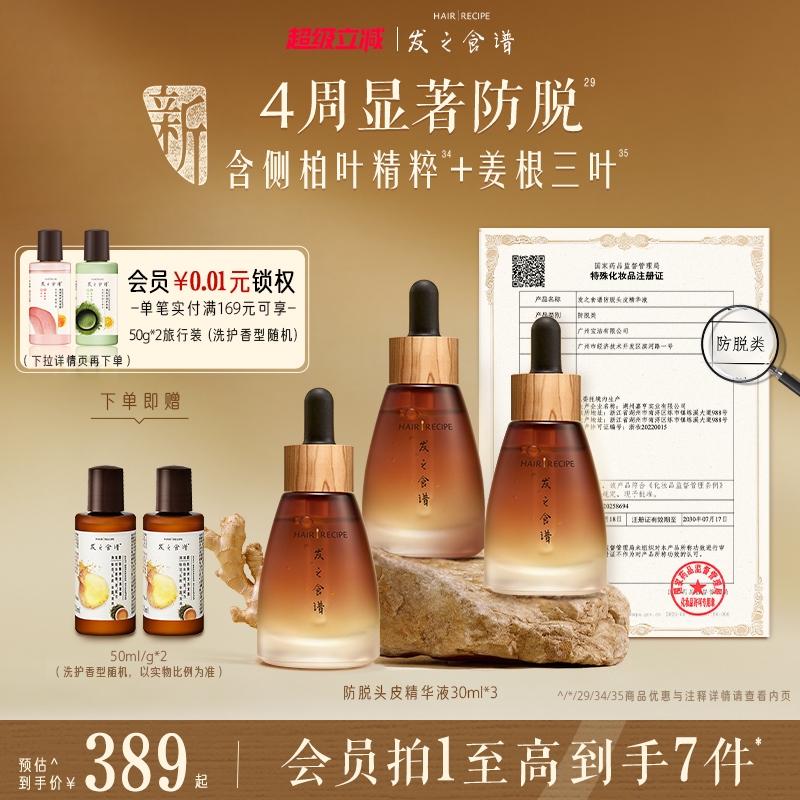 持新证防脱 四周显著减少脱发