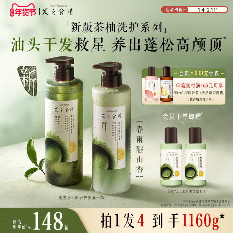 发之食谱茶柚洗发水控油补水保湿蓬松去屑清新洗头露膏护发素套装