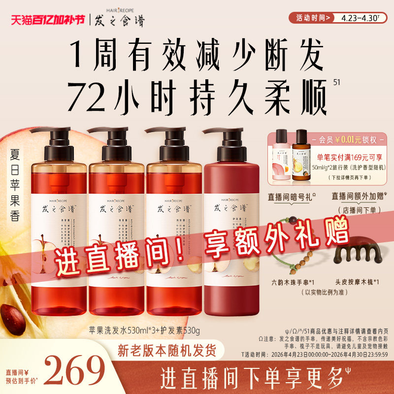【店播专享】发之食谱苹果生姜洗发水护发素强韧洗发露洗头水任选