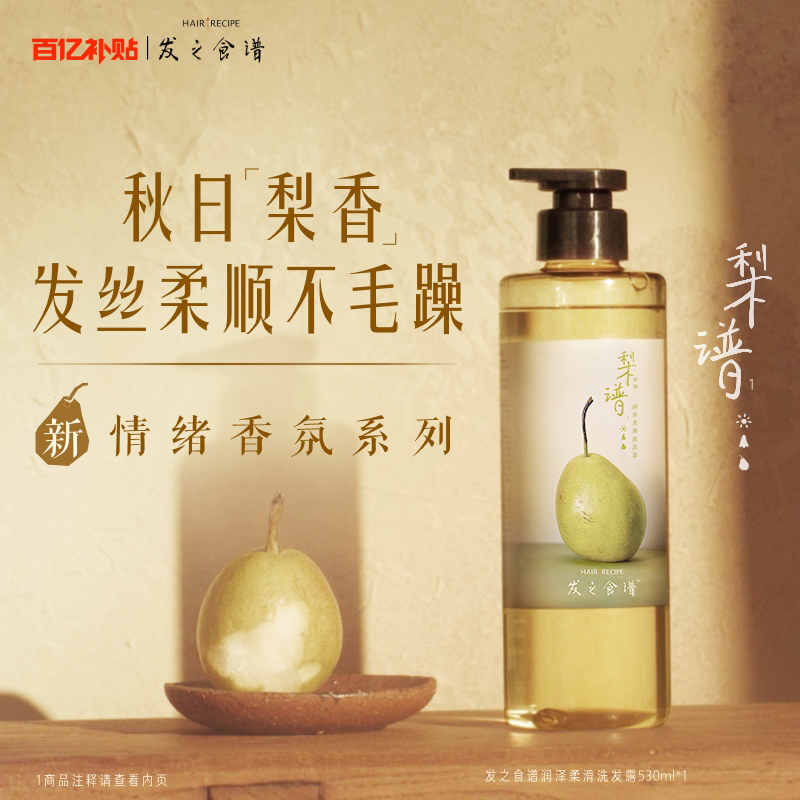 【百补】发之食谱梨谱洗发水官方旗舰保湿芳香护发润泽柔滑洗发露 旗露实拍商品图