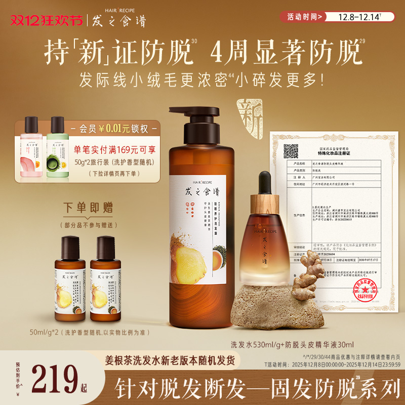 发之食谱防脱精华强韧发根防断