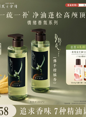 发之食谱月影花洗发水情绪香氛系列净油蓬松高颅顶润泽精油芳香