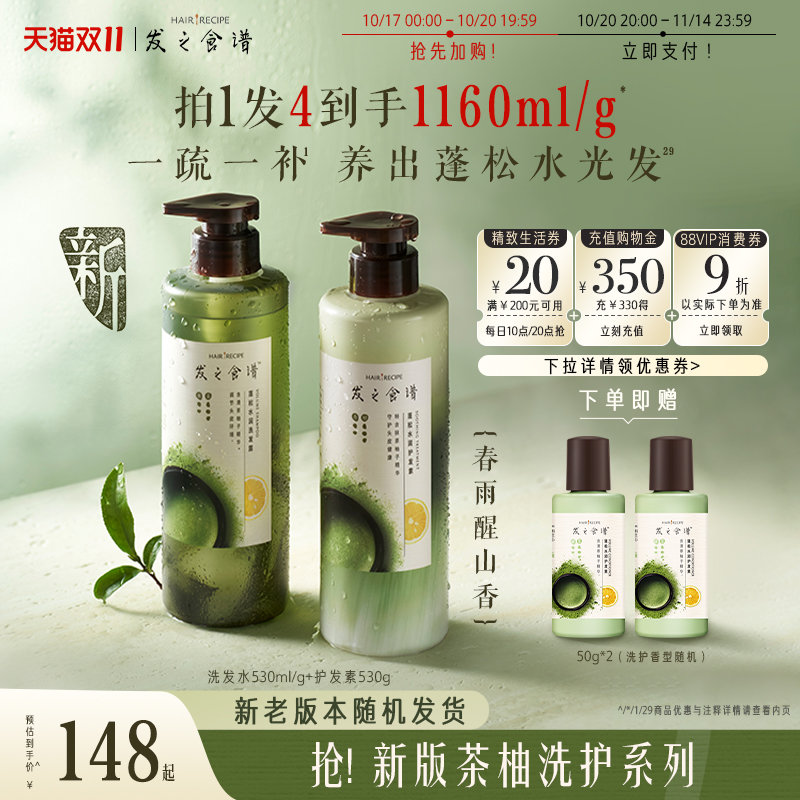 发之食谱茶柚洗发水控油保湿蓬松去屑洗头露膏滋养护发套装