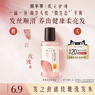 【顺手带一件，请勿单拍】专享优惠券发之食谱玫瑰洗发水50g