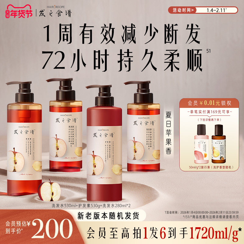 发之食谱苹果生姜洗发水护发素强韧发丝洗发露膏洗头水洗护套装