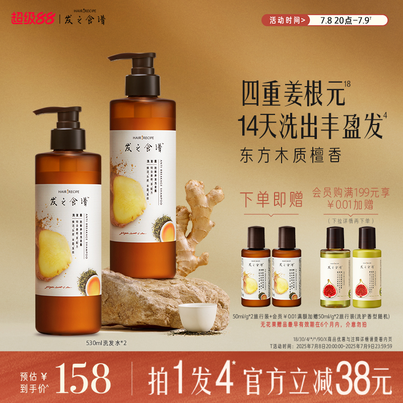 發之食譜洗出豐盈發買1帶走4瓶