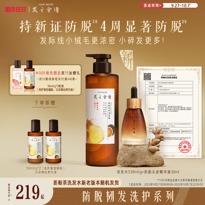 发之食谱防脱精华强韧发根防断