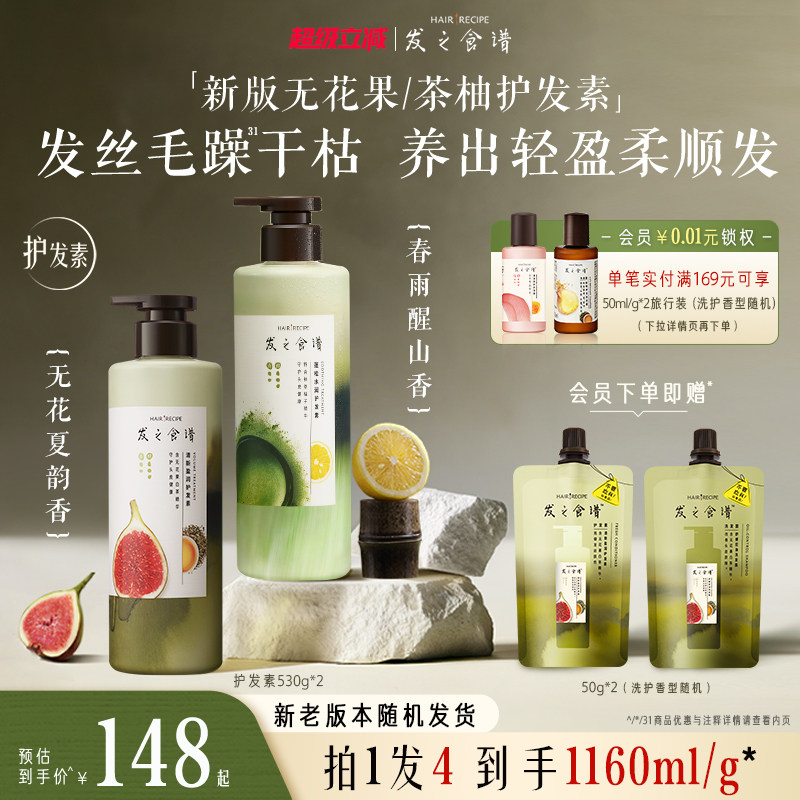 发之食谱无花果茶柚生姜苹果营养修护滋养强韧防断护发素洗护套装