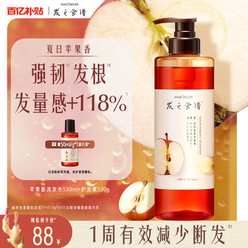 【百补】发之食谱苹果生姜洗发水修护发素滋养强韧发根